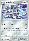  071/100 U ギギギアル 