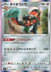  073/100 R ダイオウドウ 