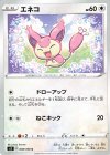  078/100 C エネコ 