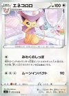 079/100 U エネコロロ 