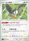  082/100 C ムックル 