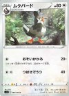  083/100 C ムクバード 