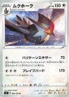  084/100 U ムクホーク 