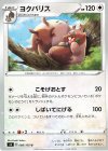  088/100 U ヨクバリス 