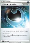  099/100 U ハイド悪エネルギー 