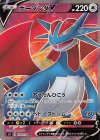  108/100 SR ボーマンダV 