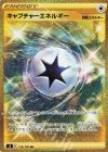 119/100 UR キャプチャーエネルギー