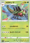 007/076 U メガヤンマ