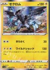 020/076 R ゼクロム 