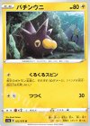 022/076 U バチンウニ