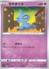 026/076 C カゲボウズ