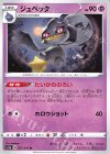 027/076 U ジュペッタ
