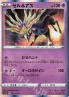 029/076 R ゼルネアス 