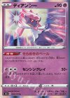  030/076 R ディアンシー 