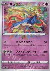  033/076 A ザシアン 