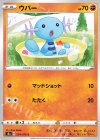  034/076 C ウパー 
