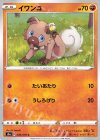040/076 C イワンコ