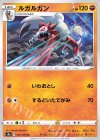 041/076 U ルガルガン