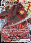 043/076 RRR セキタンザンVMAX