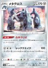 049/076 U メタグロス