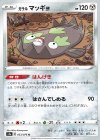 053/076 U ガラルマッギョ