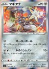  054/076 R マギアナ 