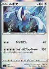  055/076 R ルギア 