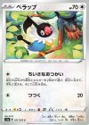 057/076 C ペラップ
