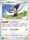 062/076 C ケララッパ