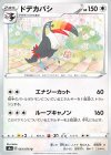 063/076 U ドデカバシ