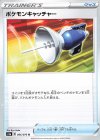 066/076 U ポケモンキャッチャー