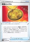 068/076 U 英雄のメダル