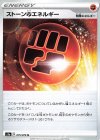  075/076 U ストーン闘エネルギー 