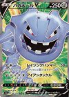081/076 SR ハガネールV