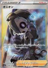 084/076 SR オニオン