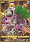 092/076 UR ヤレユータン