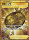093/076 UR 英雄のメダル