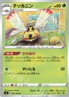 005/100 U テッカニン