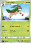 ゴーゴート