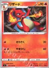 011/100 U リザード