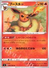 013/100 U ブースター 
