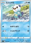  020/100 C ミジュマル 