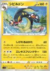 040/100 U シビルドン 