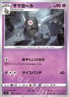  044/100 U サマヨール 