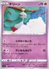  046/100 C チリーン 