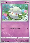  049/100 C モンメン 