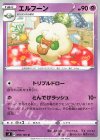  050/100 U エルフーン 