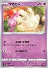  051/100 C マホミル 