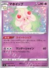  052/100 U マホイップ 