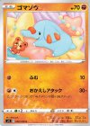  056/100 C ゴマゾウ 